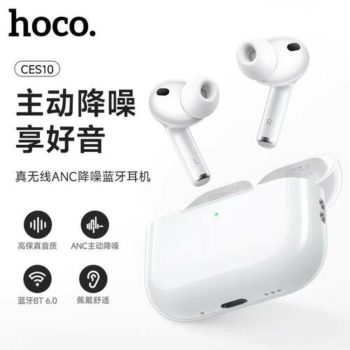 HOCO浩酷 CES10真无线ANC主动降噪入耳式超长续航低延迟蓝牙耳机