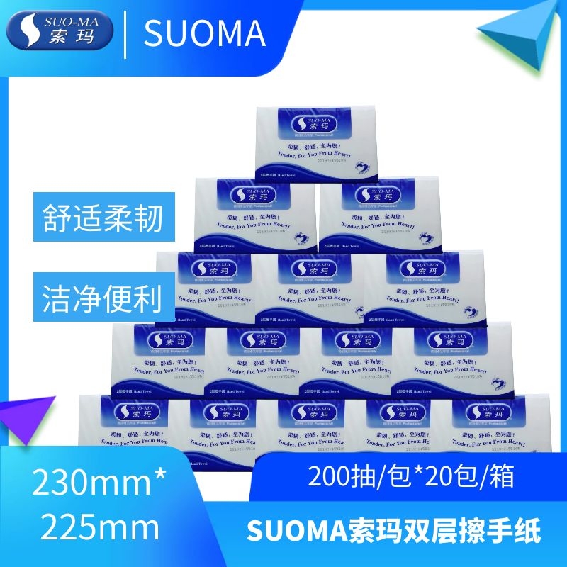 SUOMA索玛双层擦手纸200抽