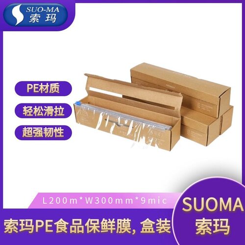suoma索玛一次性食品pe保鲜膜