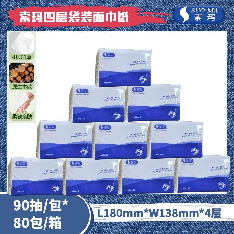 加厚商用家用包装4层90抽*80包