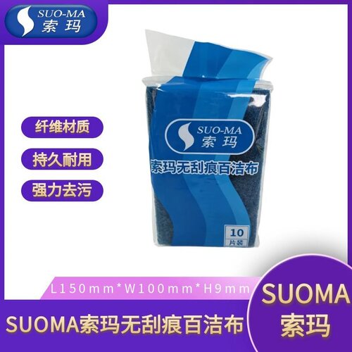 suoma索玛家用厨房洗碗百洁布