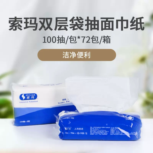SUOMA索玛100抽面巾纸 商用家用抽纸 柔软纸巾 整箱购 - 封面