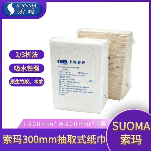 suoma索玛抽取式同款1层餐巾纸