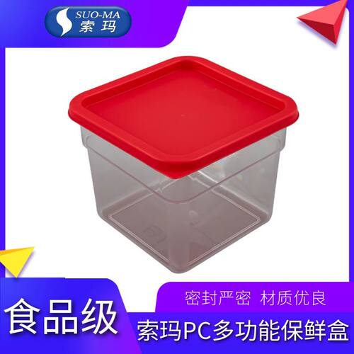 suoma索玛透明塑料带盖食品级