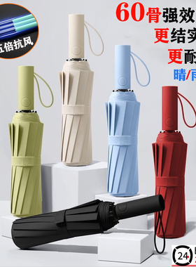 60骨全自动雨伞男女学生晴雨两用防晒防紫外线太阳伞自动伞大雨伞