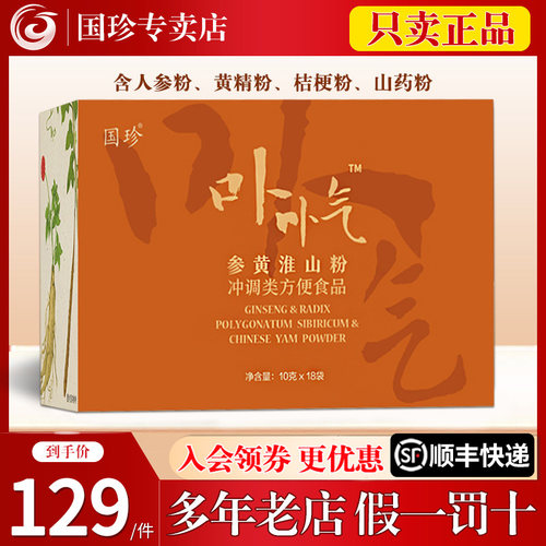 国珍黄淮山粉袋适宜气虚体质专柜