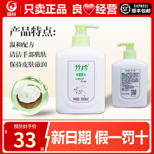 国珍竹珍洗手液500ml 官方专卖店专柜店官网正品