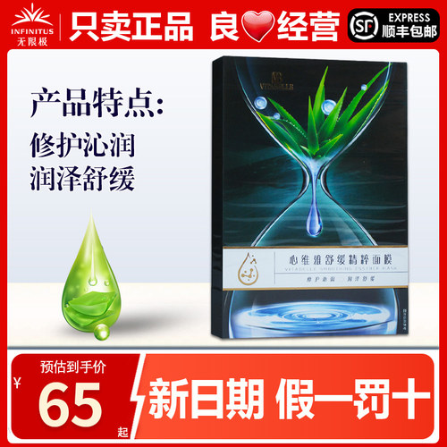 无限极心维雅舒缓塑颜紧致精粹