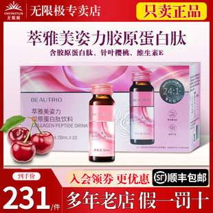 无限极萃雅美姿力胶原蛋白肽饮料10瓶无极限官方产品正品专卖店