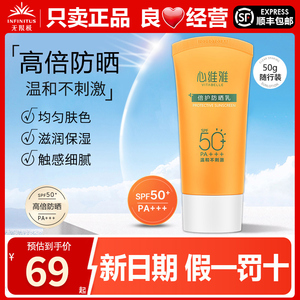 无限极心维雅防晒霜隔离霜防晒乳官方专卖店专柜店官网正品