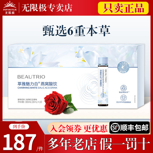 无限极萃雅魅力白燕窝酸饮玫瑰红石榴味官方专卖店专柜店官网正品