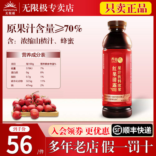 无限极养固健红果清露官网正品