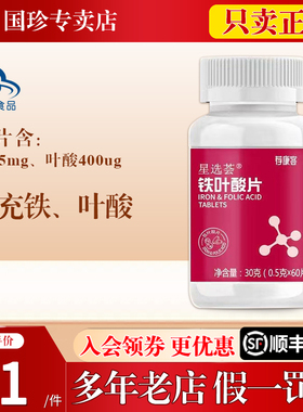 国珍荐康客星选荟铁叶酸片 0.5克X60片