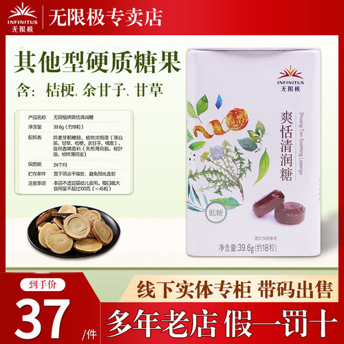 无限极轻意养牌爽恬清润糖正品