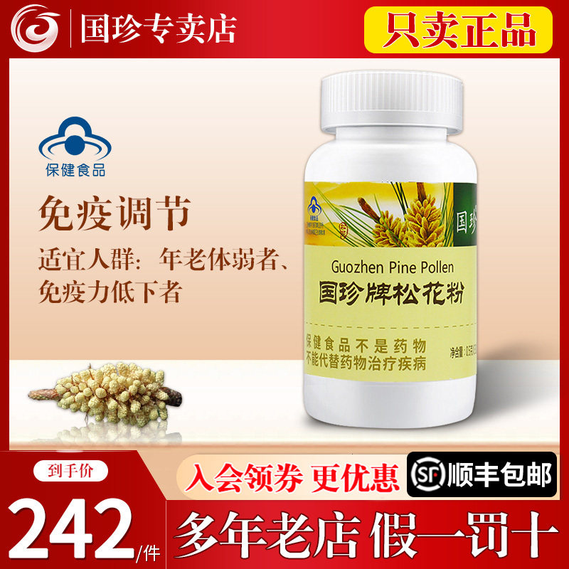 【带二维码】新时代国珍牌松花粉片330粒不刮码官方官网专柜店图片
