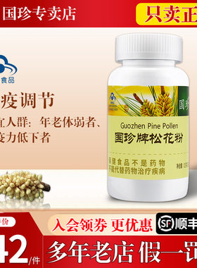 新时代国珍牌松花粉片