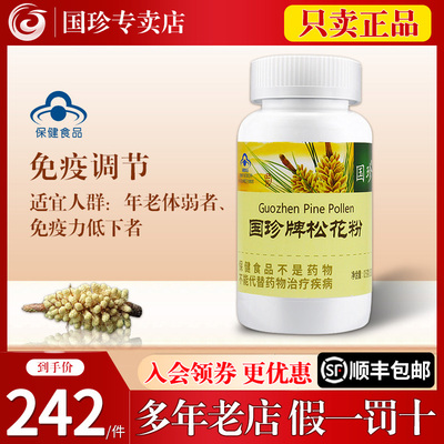 新时代国珍牌松花粉片