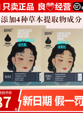 国珍荐康客迪彩菁盈染发焗油膏 自然黑 棕黑色 胡桃褐棕多色可选