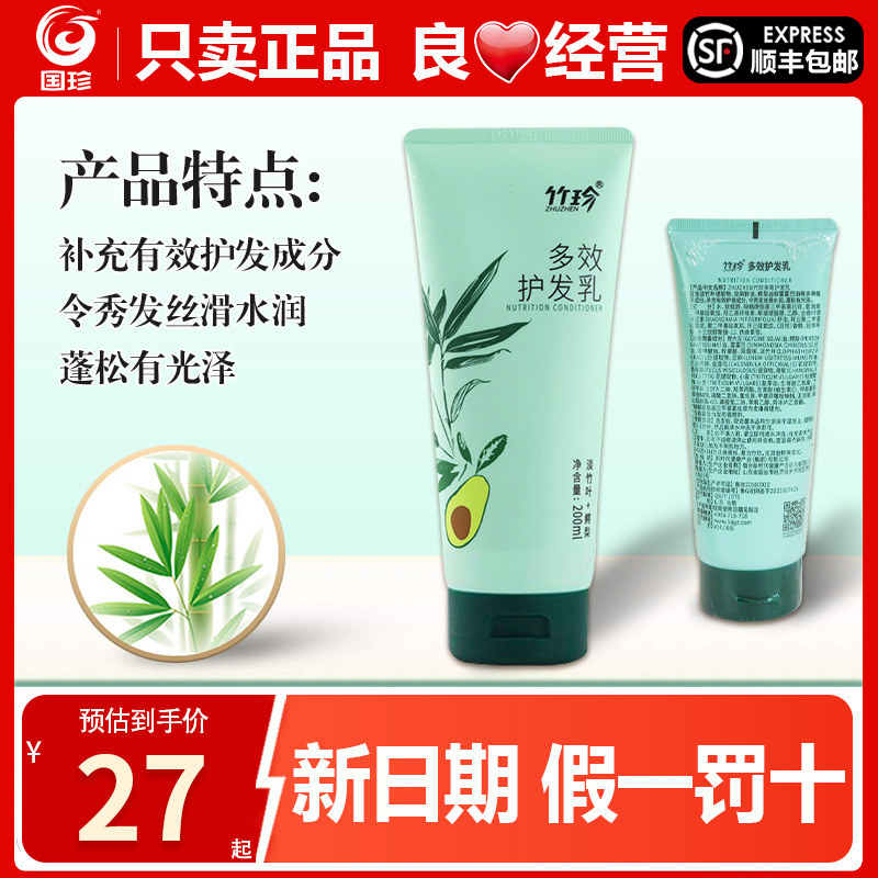 国珍竹珍多效护发乳 200ml/瓶官网正品,美发护发/假发,护发素,淘宝优惠券,粉丝福利购,淘宝优惠卷