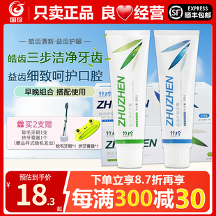 国珍竹珍皓齿清新益齿护龈牙膏早晚组合装2支包邮正品官网专柜店