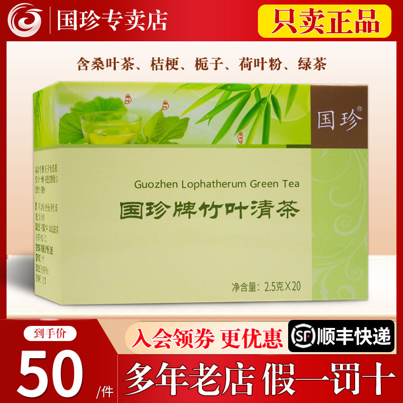 国珍牌竹叶清茶 2.5克*20袋 新包装官方专卖店专柜店官网正品
