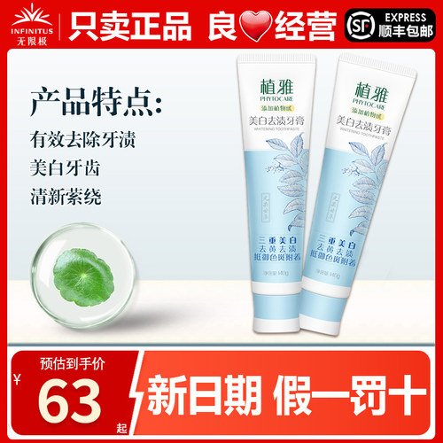 无限极植雅美白去渍牙膏官网正品