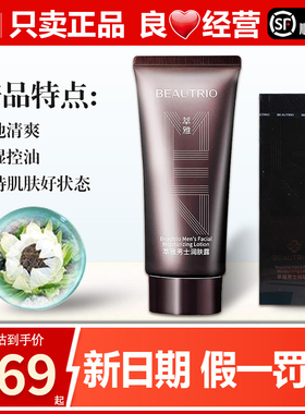 无限极萃雅男士润肤露官方官网正品化妆品水护肤品套装
