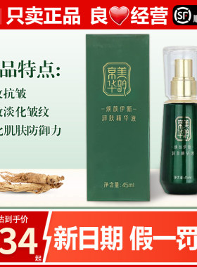 伊新润肤精华液液态精华