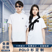 polo衫 印字短袖 企业厂服团体工装 翻领工作服定制印logo刺绣文化衫
