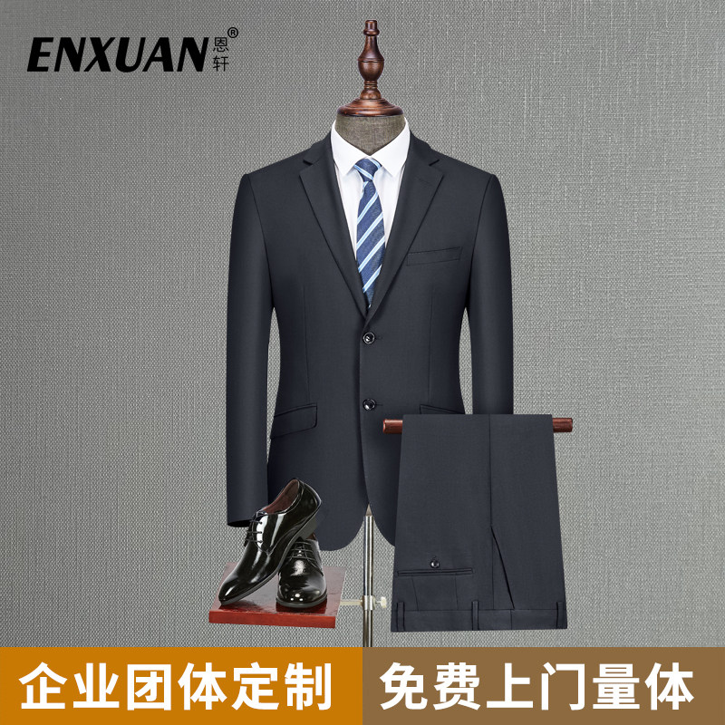恩轩西服定制工厂店团体西服定制