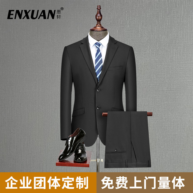 恩轩西服定制工厂店团体西服定制