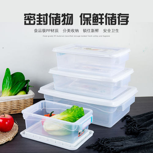 塑料长方形密封冰箱分类保鲜盒