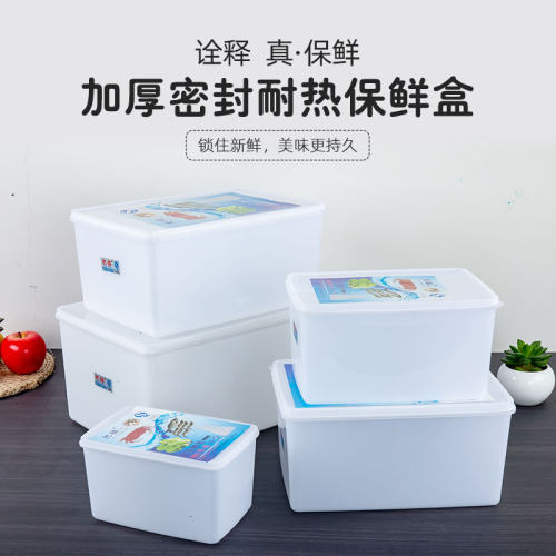 肥猫冰箱冷柜大容量加强保鲜盒
