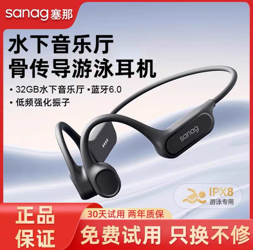 sanag塞那B33S蓝牙耳机无线骨传导不入耳游泳跑步运动专用IP8防水