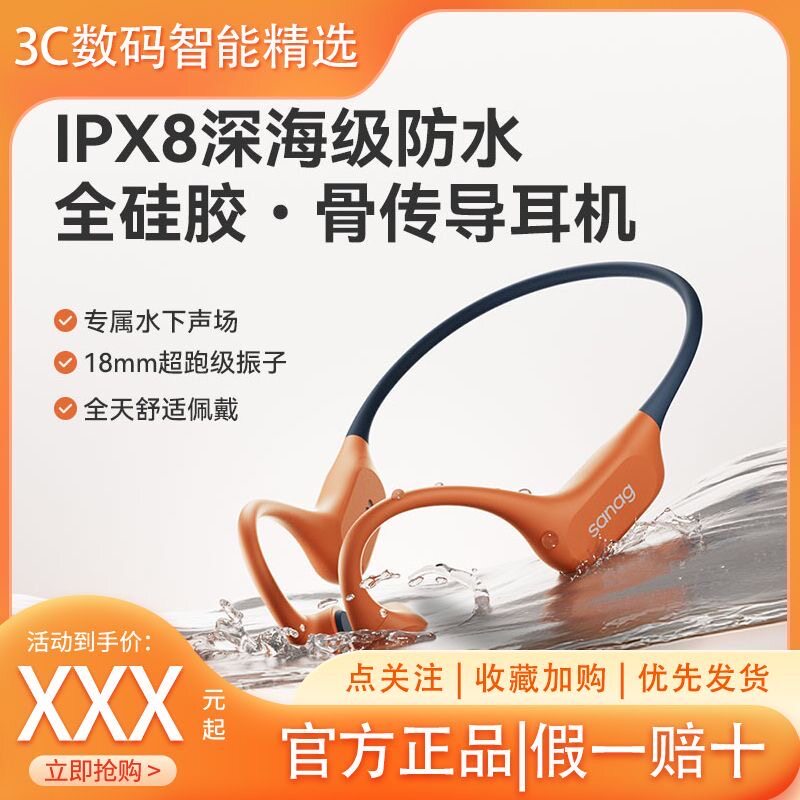 塞那B77骨传导游泳蓝牙耳机无蓝牙耳机