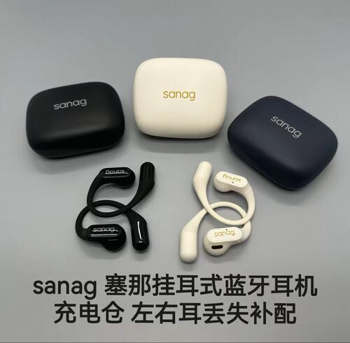 sanag/塞那G6S专业补配/s7s/s6spro/充电仓左右耳
