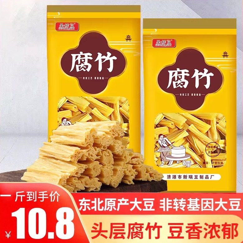 1斤头层腐竹干货农家纯正手工豆腐皮凉拌菜火锅食材河南特特产级