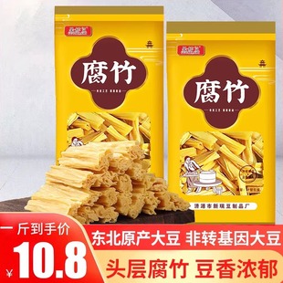 1斤头层腐竹干货农家纯正手工豆腐皮凉拌菜火锅食材河南特特产级