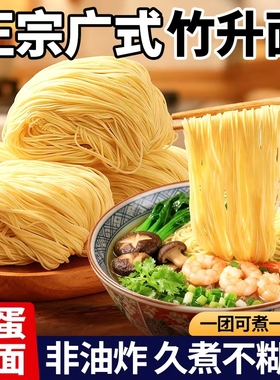 广式手工竹升面早餐细面非油炸正宗港式云吞面鸡蛋面速食面条整箱