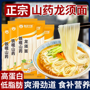 正宗鐵棍山藥龍須掛面10斤整箱面條細面官方旗艦店早餐涼面龍須面