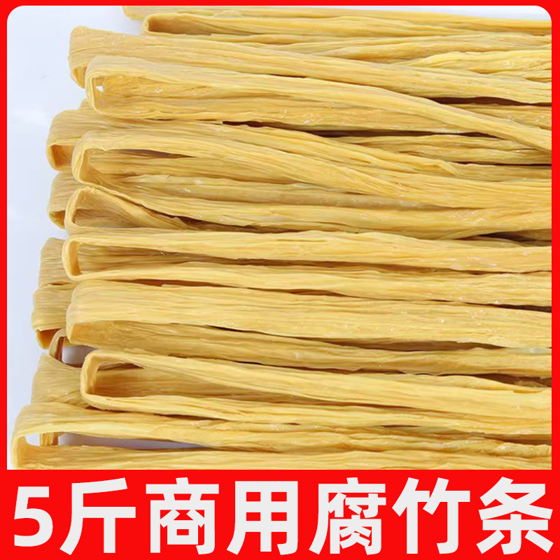 5斤装腐竹条干货头层5斤农家豆皮纯正手工豆干豆腐皮特产凉拌菜