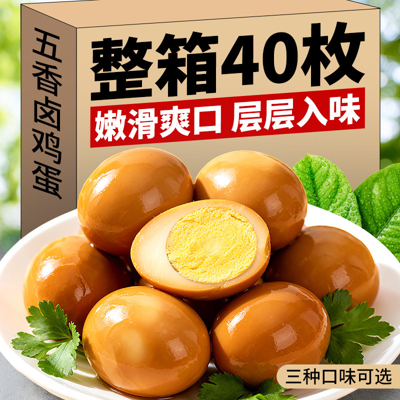 五香卤鸡蛋正宗盐焗泡椒卤蛋泡面夜宵茶叶蛋五香鸡蛋早餐休闲零食