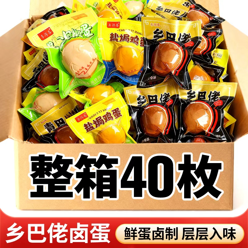 乡巴佬卤蛋正宗盐焗泡椒五香鸡蛋泡面搭档夜宵茶叶蛋即食早餐零食