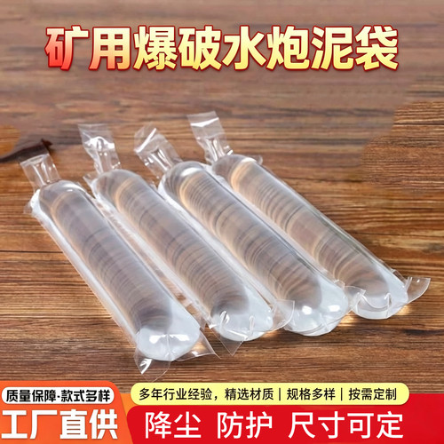 矿用PVC加厚自封口爆破水泡袋