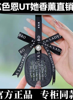 本色恩UT她栀子花车载香包香片衣柜挂件香氛汽车香薰香包除味淡香