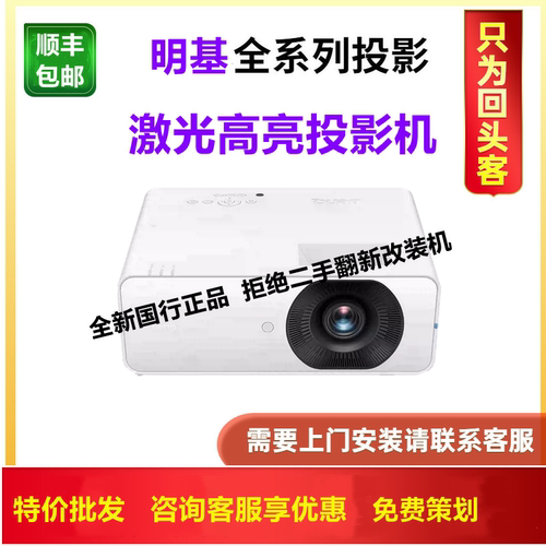Benq/明基 LH660 LH655C LH650 LH750投影仪NP671 LW655C PW5678 LW555C激光高清商务办公教学会议投影机