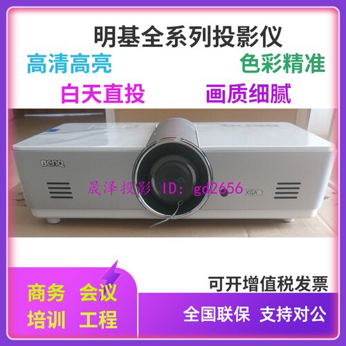 明基DX920/DW921投影仪SU922+/SU931高清5200流明工程机MH741/760