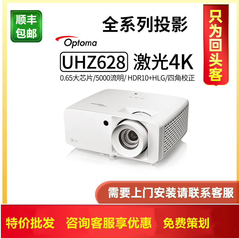 Optoma/奥图码 UHZ628/UHZ768/UHZ528/616/916投影仪MX-98/MX-88/MX-78/MX-519/MX-508/HC9000超高清4K家用3D