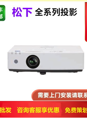 Panasonic/松下 PT-LMZ420C LMZ460C LZ45C TMZ400C TMW380C LMZ425NC TMX380C XW3383STC激光短焦工程投影机