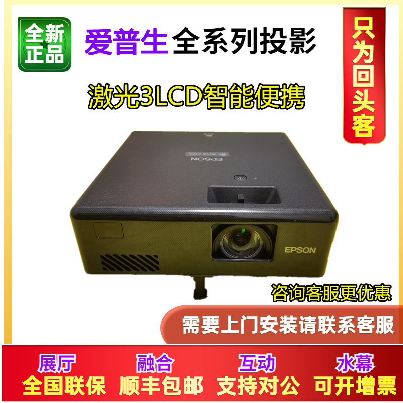爱普生EF-10/EF-12/CH-A100/CO-FH02/FH01/W01/EF-11智能投影机